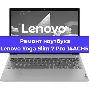Замена экрана на ноутбуке Lenovo Yoga Slim 7 Pro 14ACH5 в Белгороде
